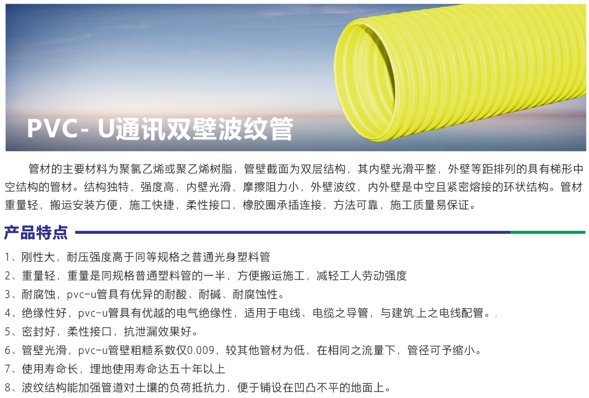 PVC-U通訊雙壁波紋管(圖1)