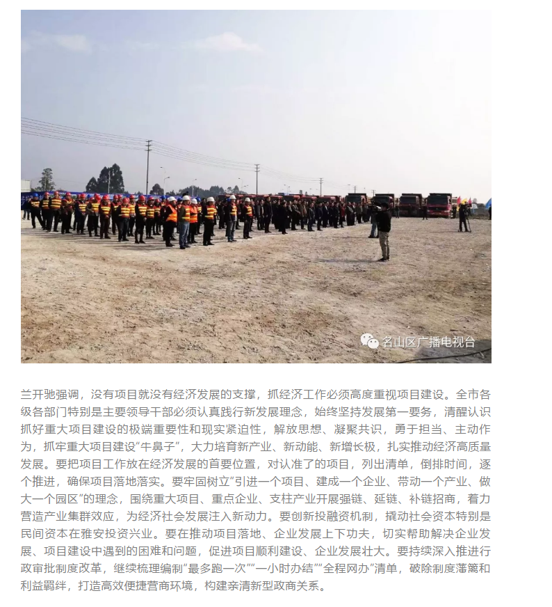 總投資157.1億元！四川省2019年第一季度重大項目集中開工儀式雅安分會場在成雅工業(yè)園區(qū)舉行(圖2)